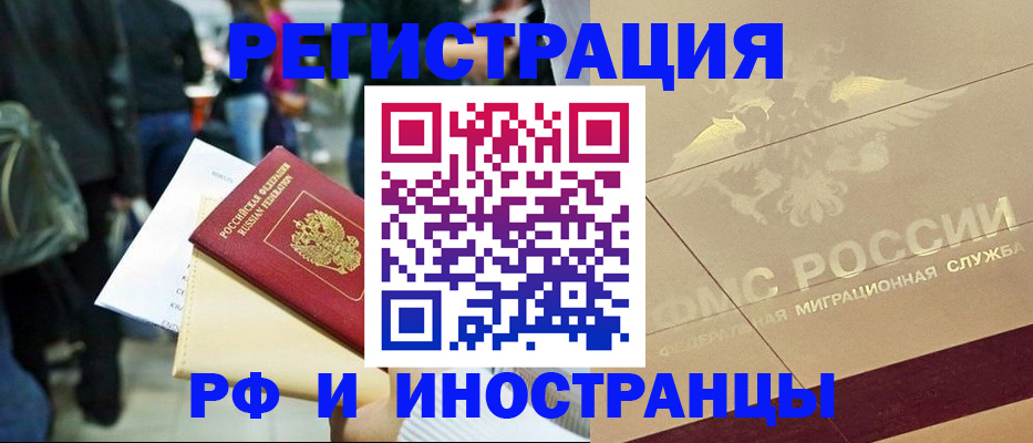 прописка иностранных граждан в Угличе